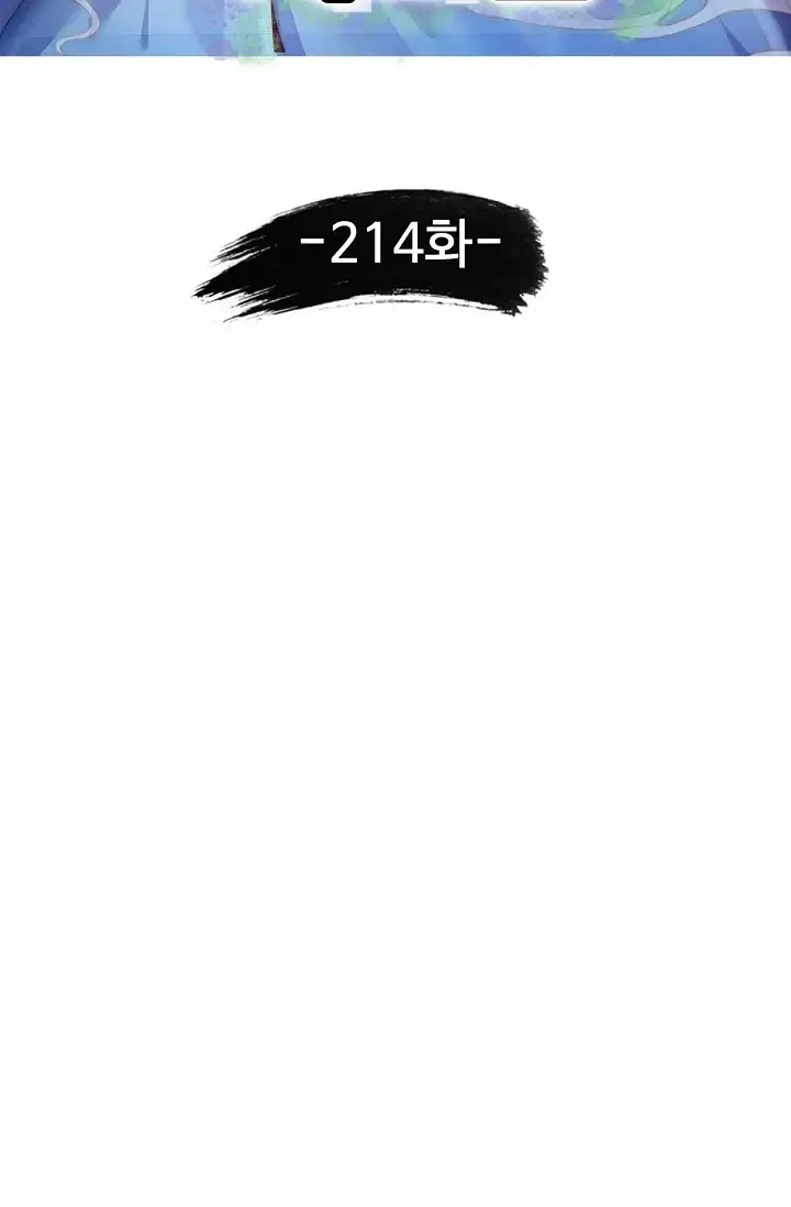 만계 출석 시스템 214화 2