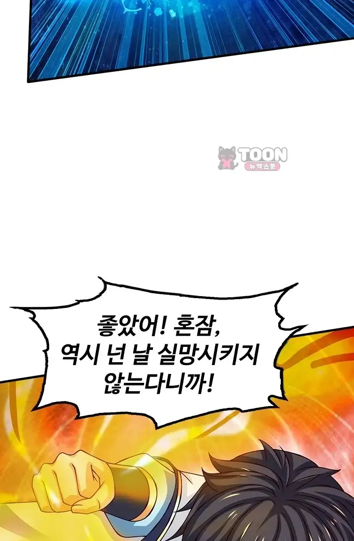 만계 출석 시스템 214화 4