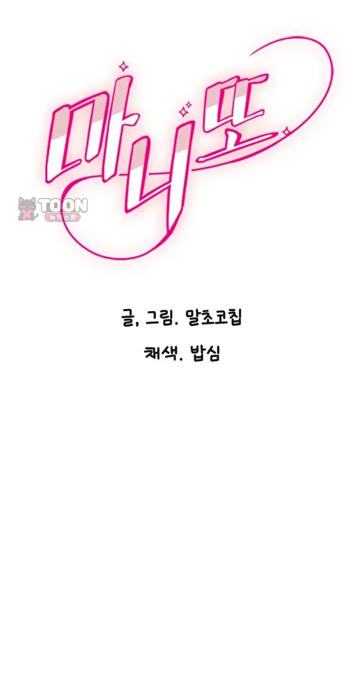 마니또 97화 1