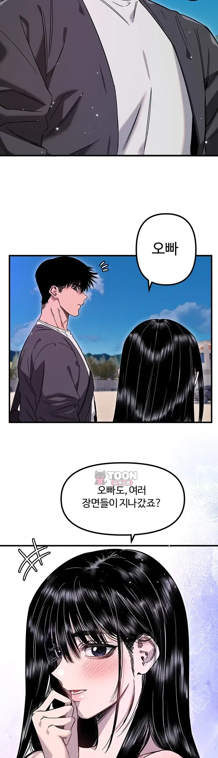 마니또 97화 3