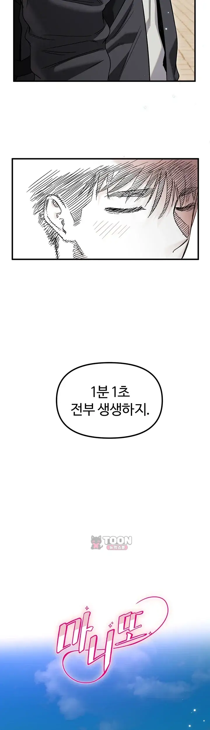 마니또 97화 5