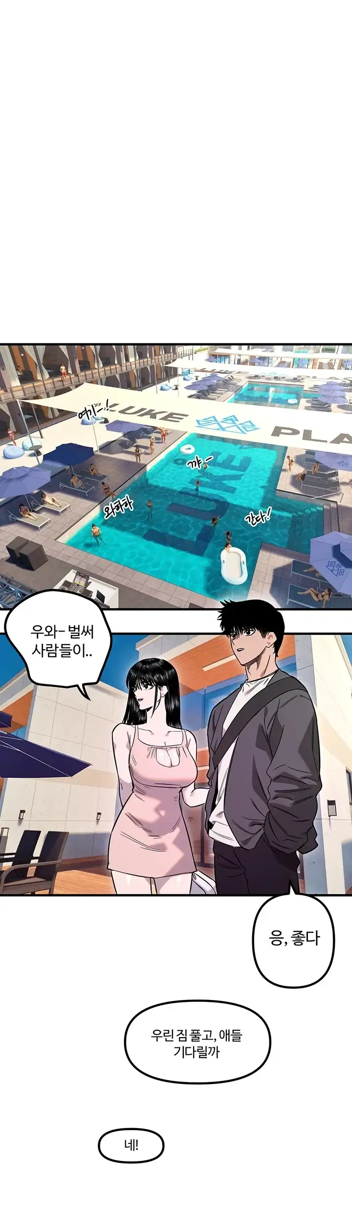 마니또 97화 7