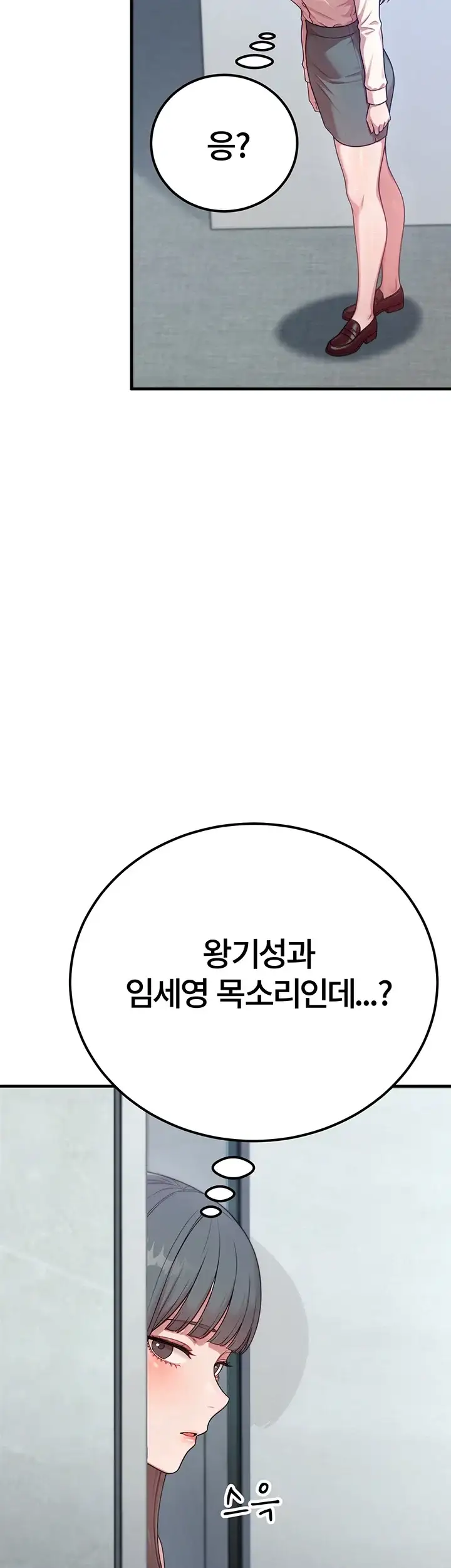 섹트남이 회사에 들어왔다 15화 3