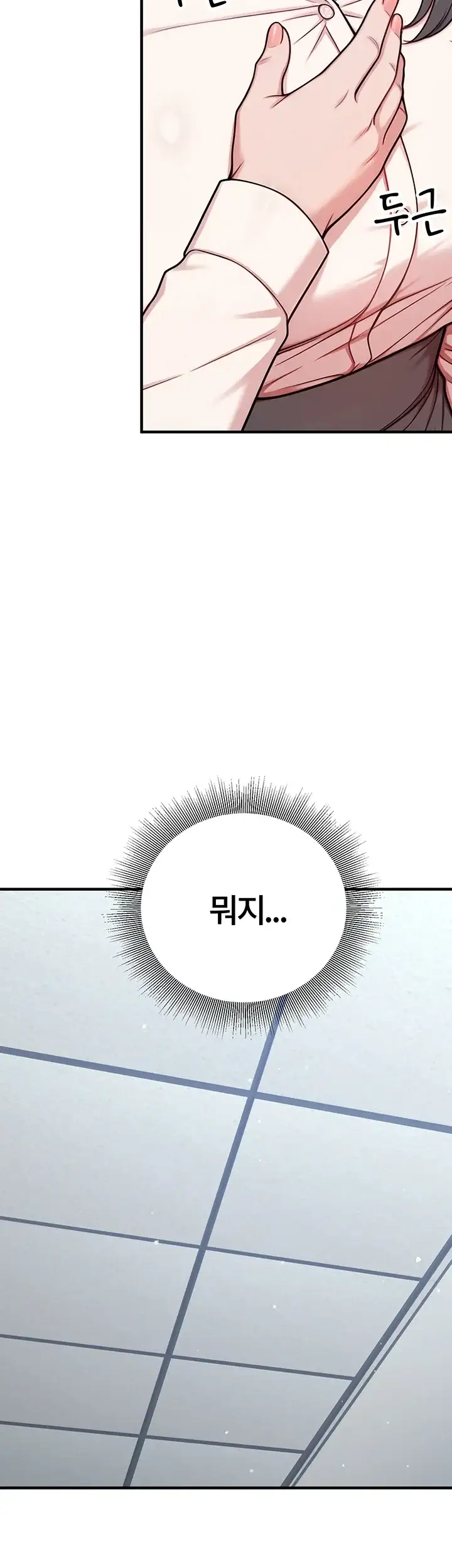 섹트남이 회사에 들어왔다 15화 10