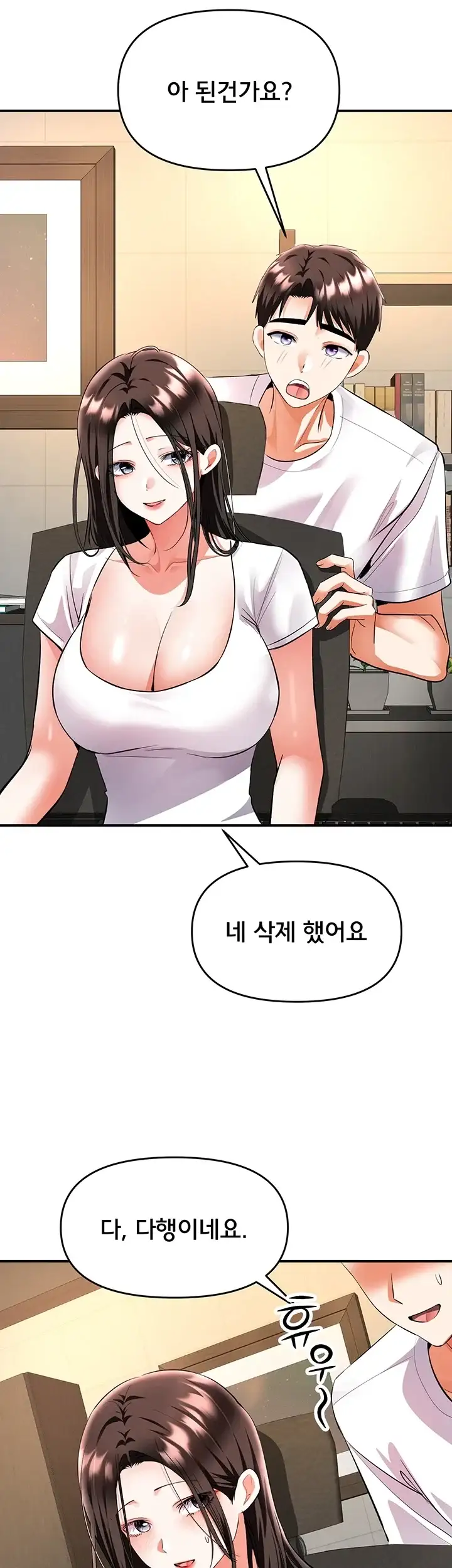 마사지샵에 나만 남자다 26화 3