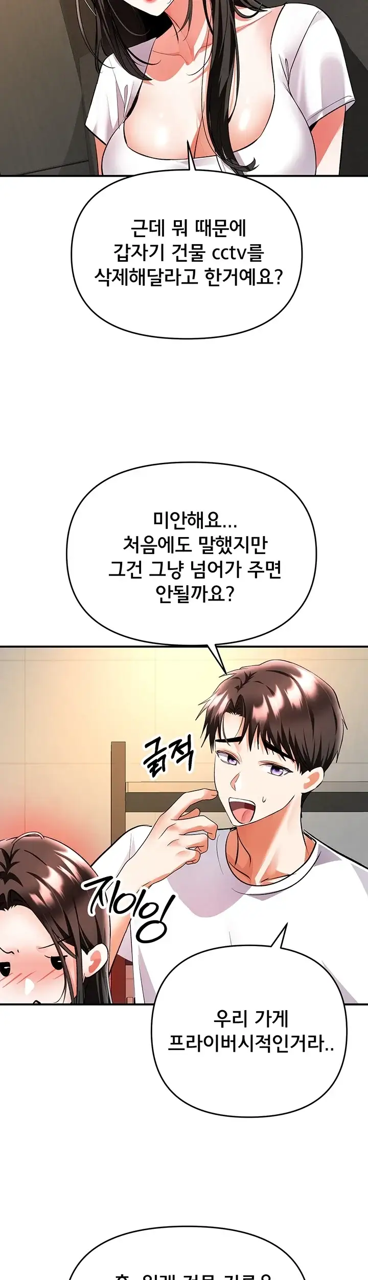 마사지샵에 나만 남자다 26화 4