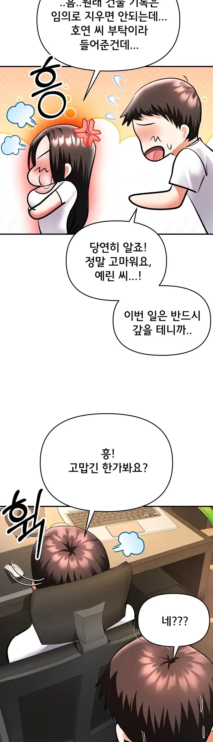 마사지샵에 나만 남자다 26화 5