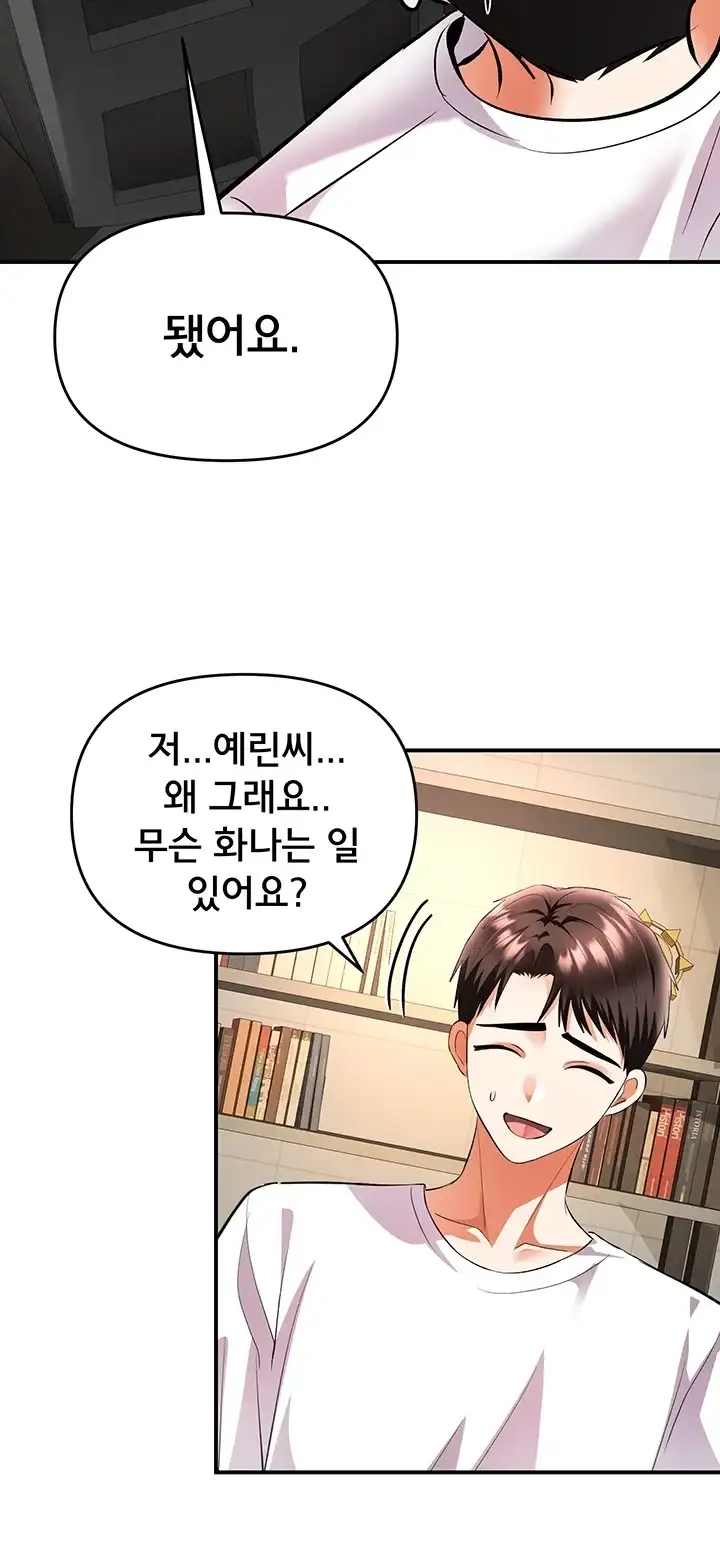 마사지샵에 나만 남자다 26화 6