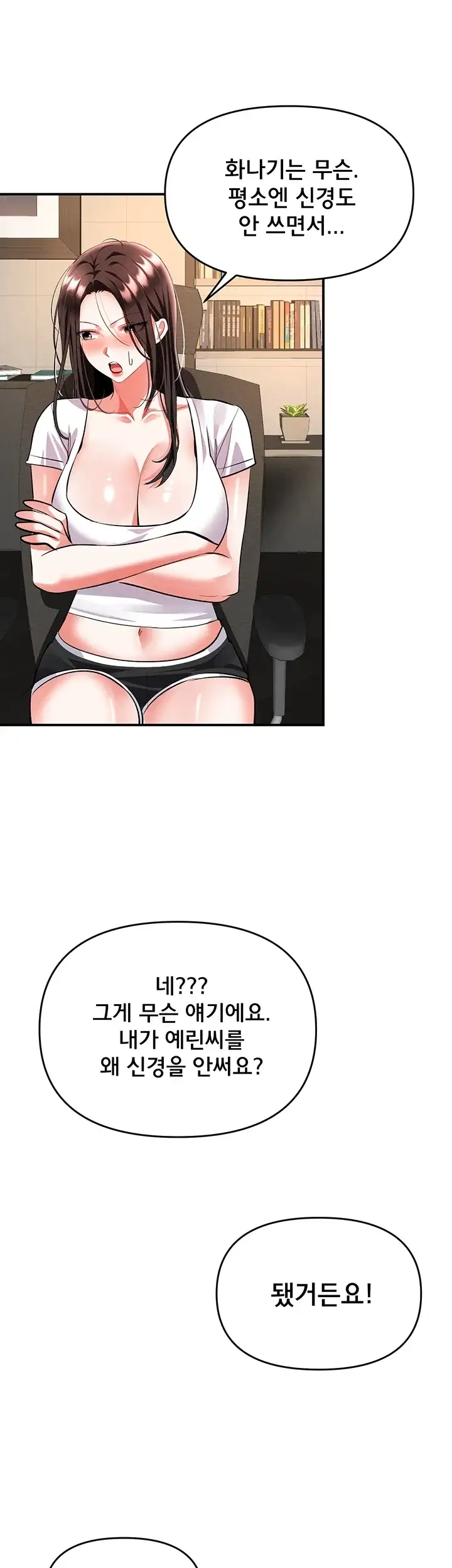 마사지샵에 나만 남자다 26화 7