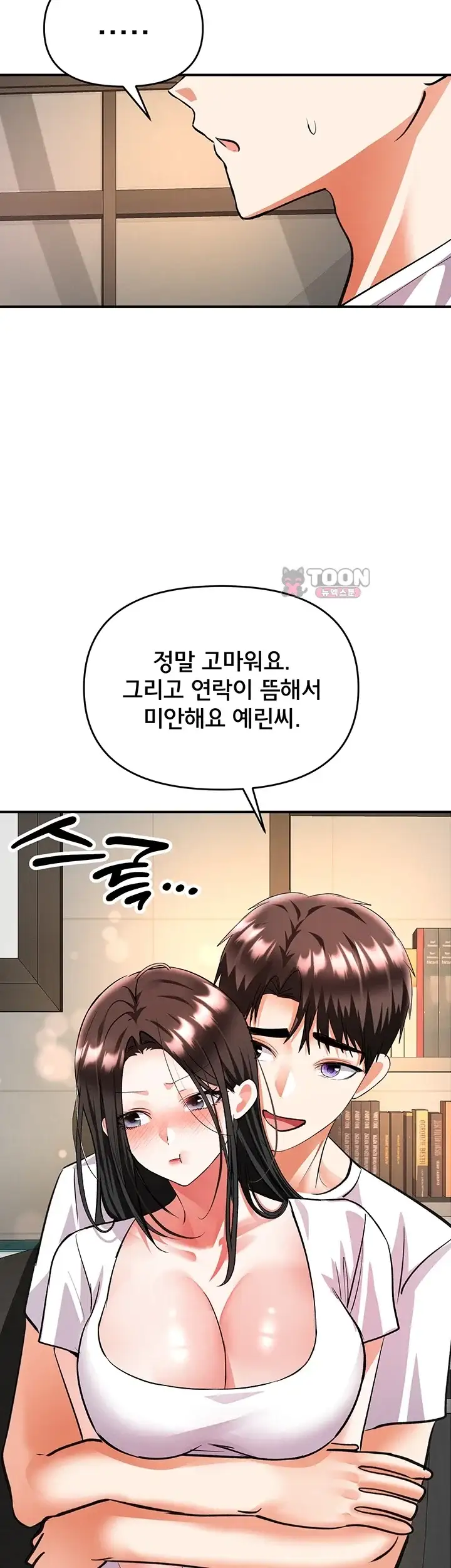 마사지샵에 나만 남자다 26화 8