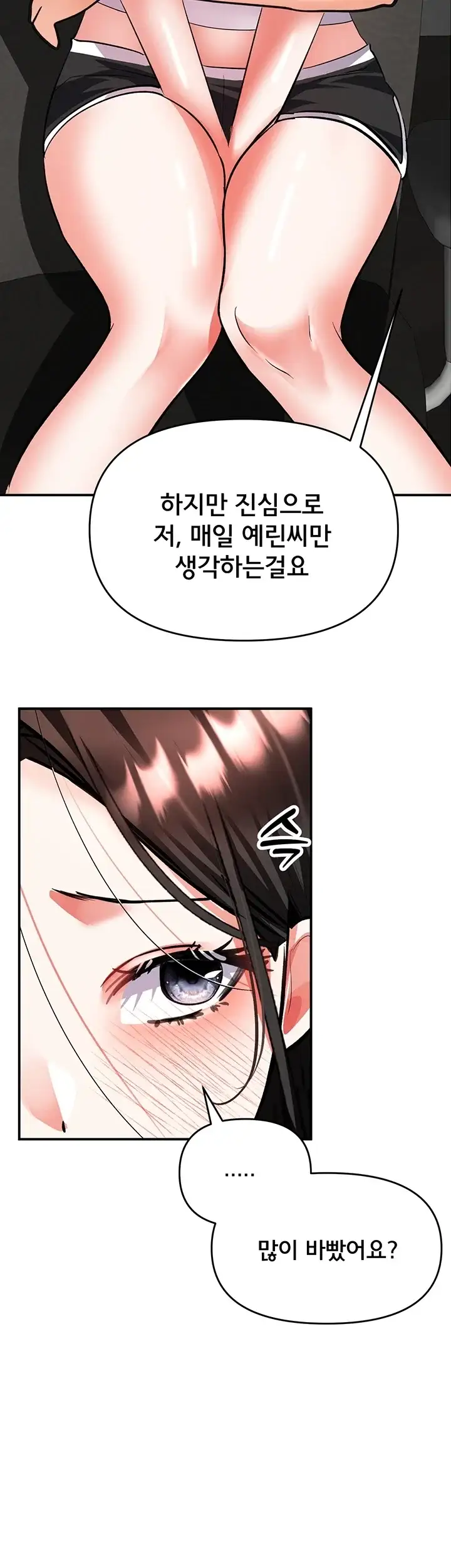 마사지샵에 나만 남자다 26화 9