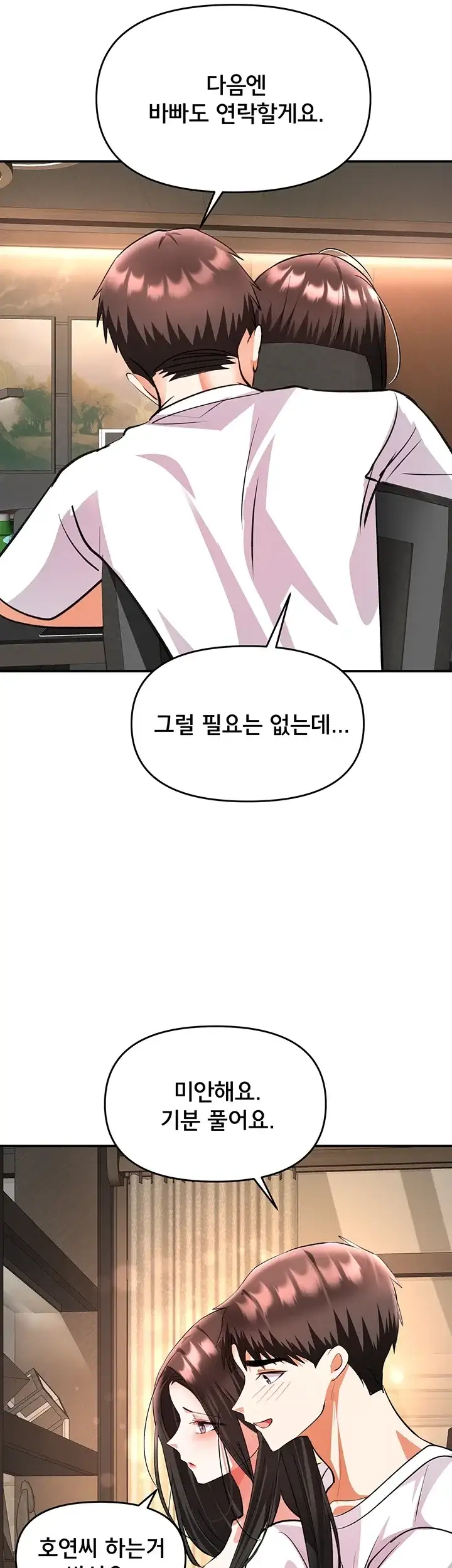 마사지샵에 나만 남자다 26화 10