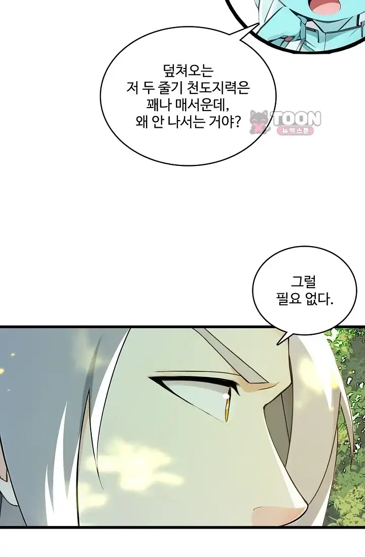 열 명의 신제들이 모두 내 제자 211화 7