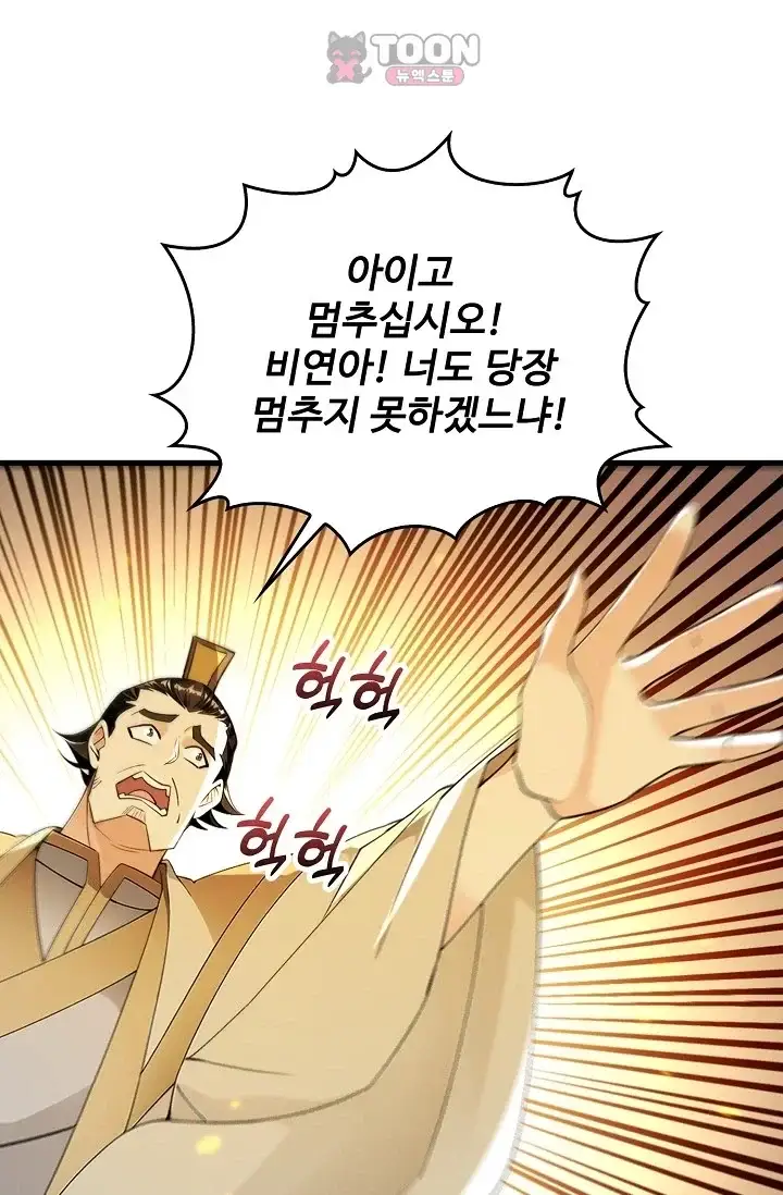 열 명의 신제들이 모두 내 제자 211화 14