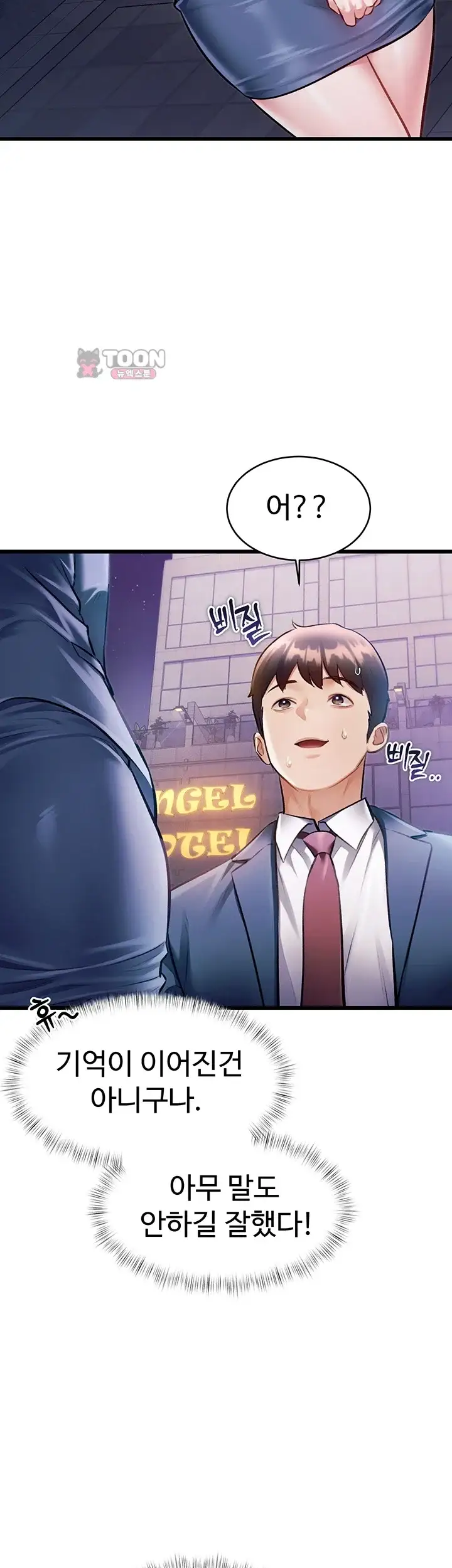 건물마다 컨셉이 다름 57화 3