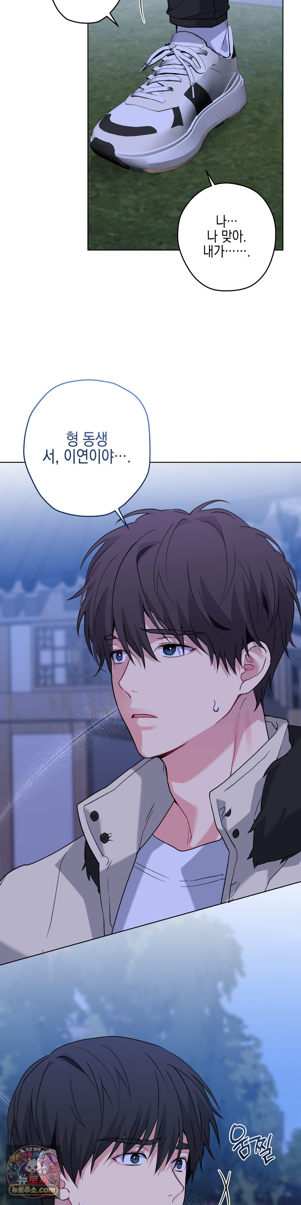 우울한 착각 69화 5