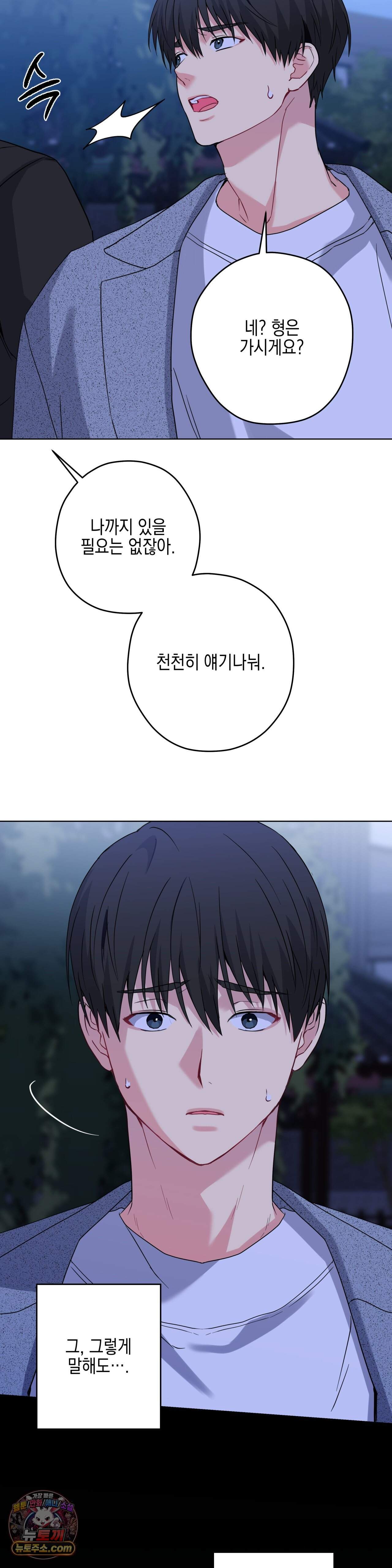 우울한 착각 69화 8