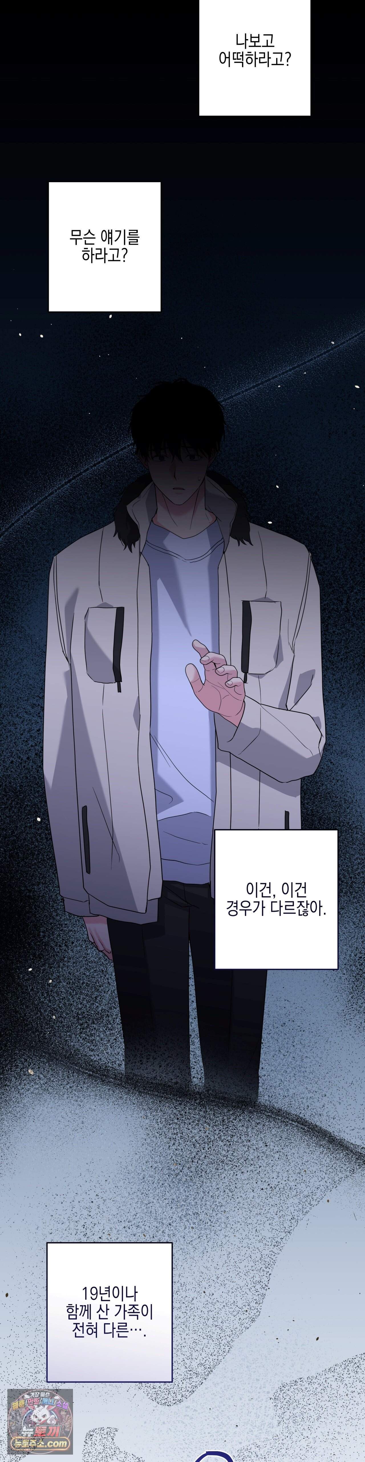 우울한 착각 69화 9