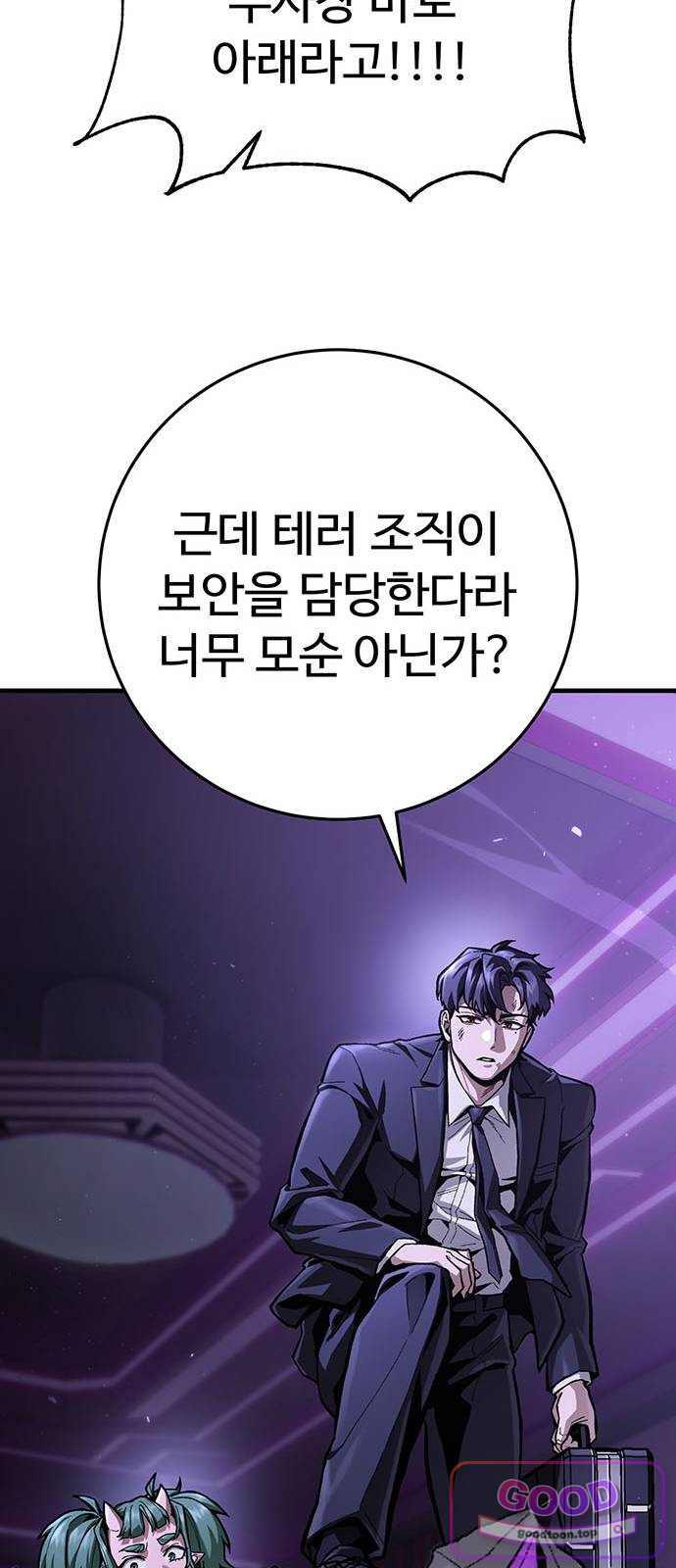 킬링가드 7화 10