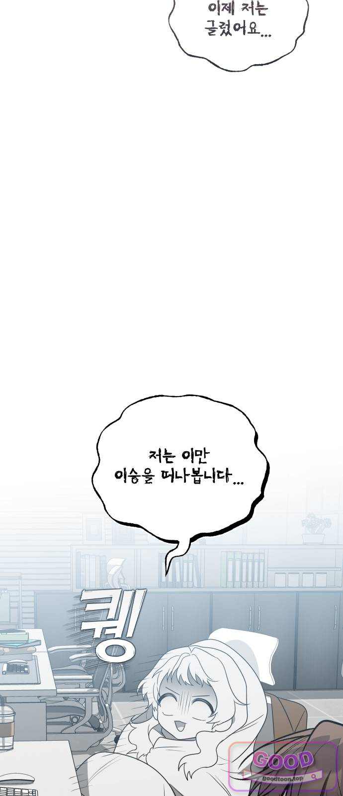 헤어져서 팝니다 16화 허탈하다 10