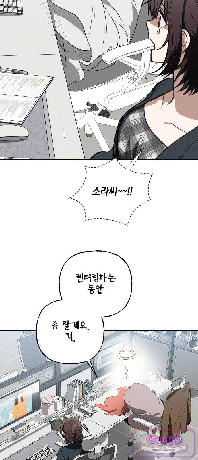 헤어져서 팝니다 16화 허탈하다 11