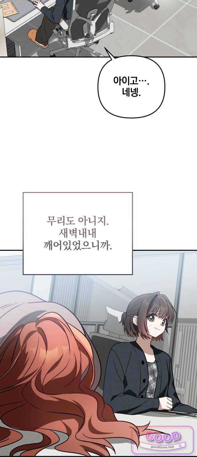 헤어져서 팝니다 16화 허탈하다 12