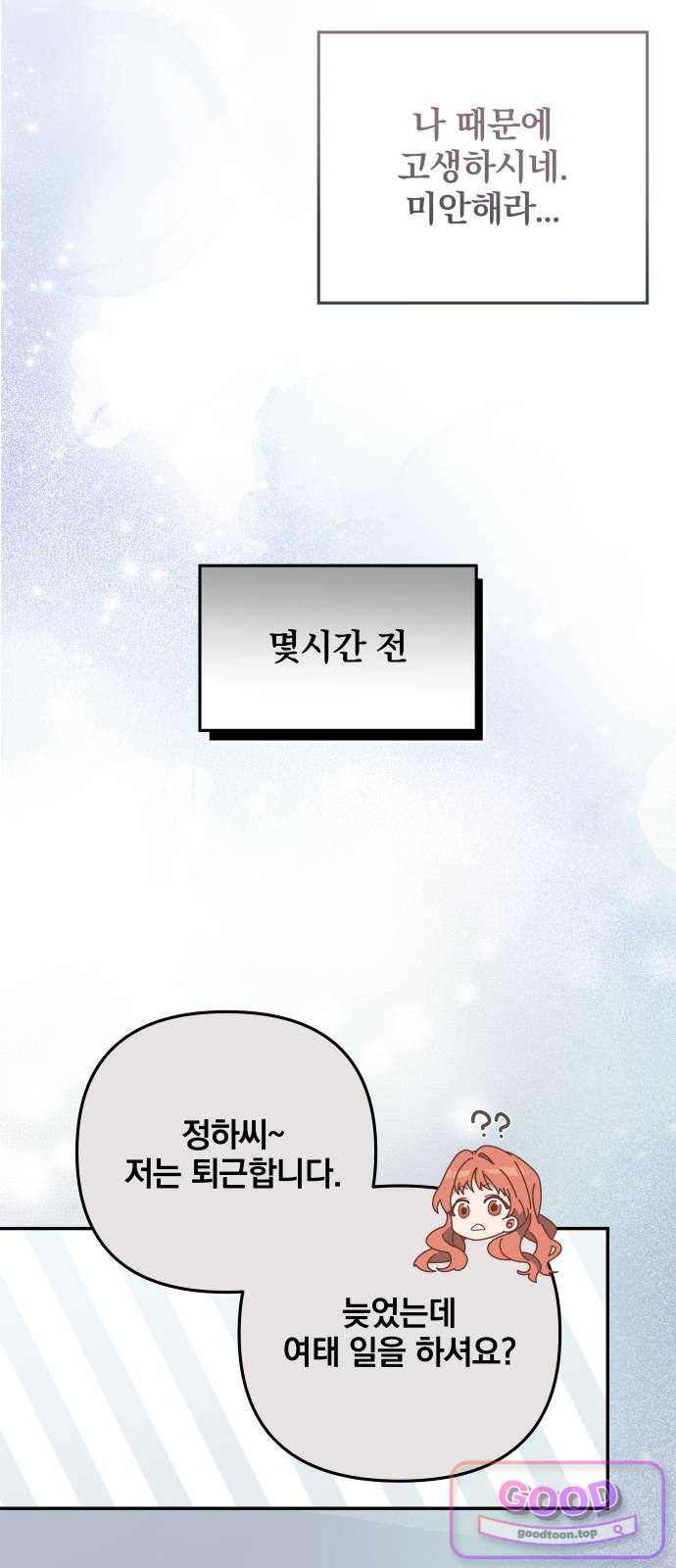 헤어져서 팝니다 16화 허탈하다 13