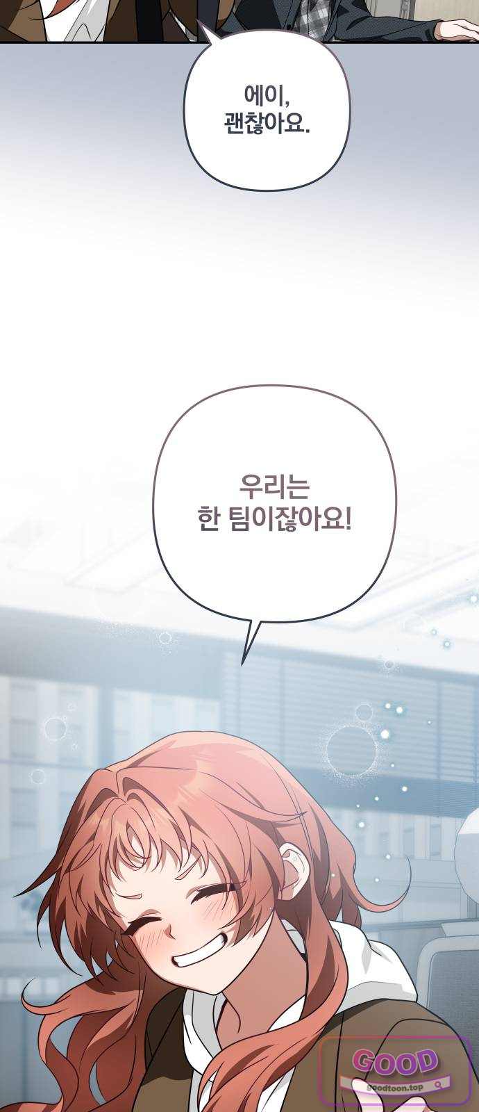 헤어져서 팝니다 16화 허탈하다 16