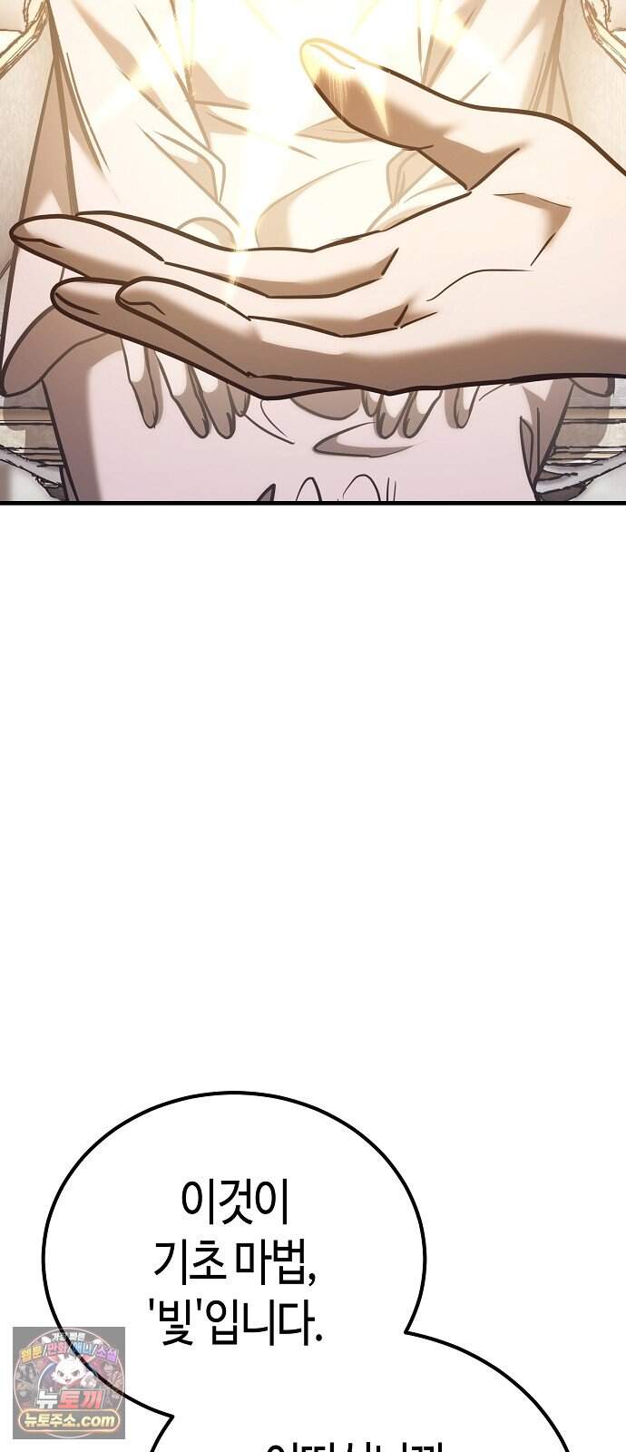 중세 판타지 속 망나니 경비조장 44화 4