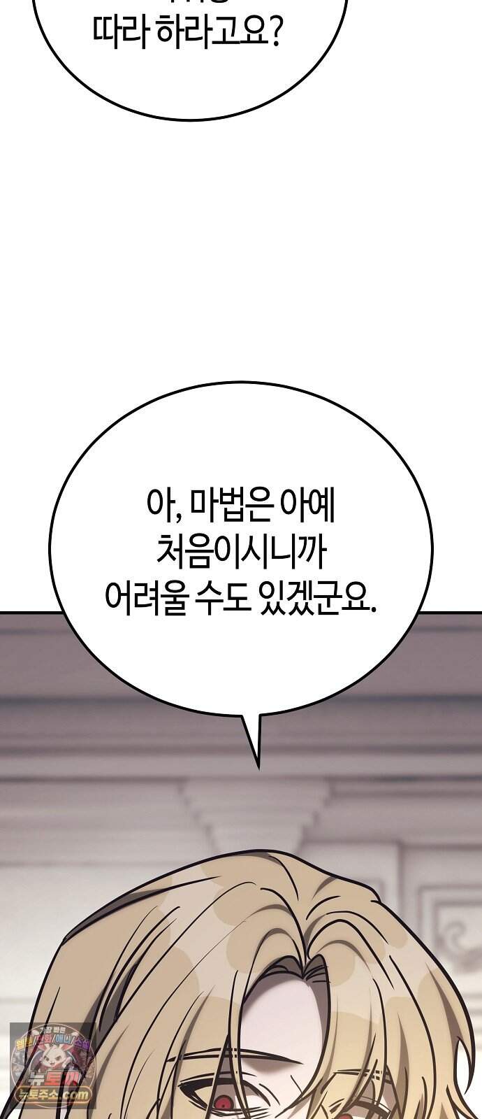 중세 판타지 속 망나니 경비조장 44화 6
