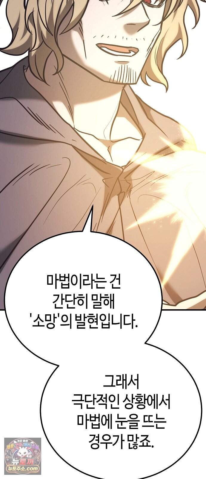 중세 판타지 속 망나니 경비조장 44화 7