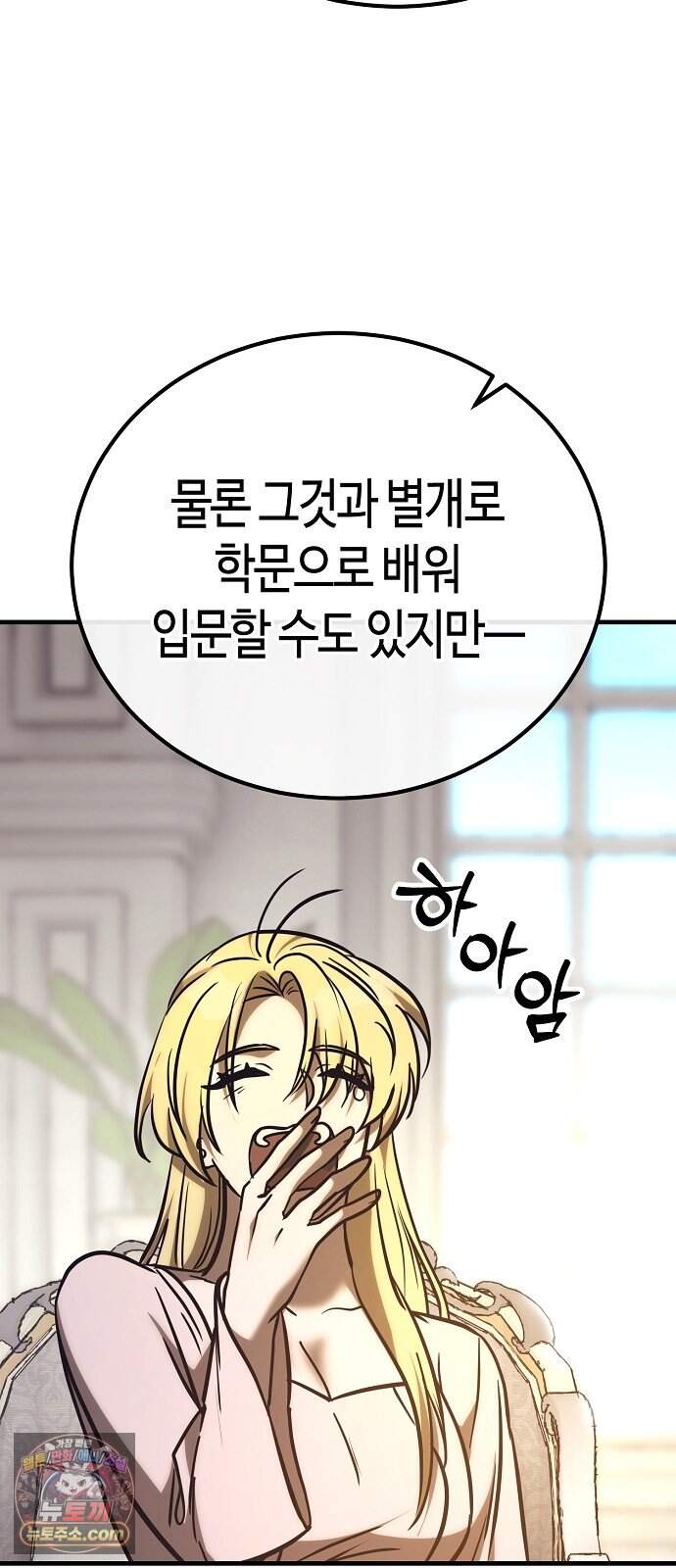 중세 판타지 속 망나니 경비조장 44화 8