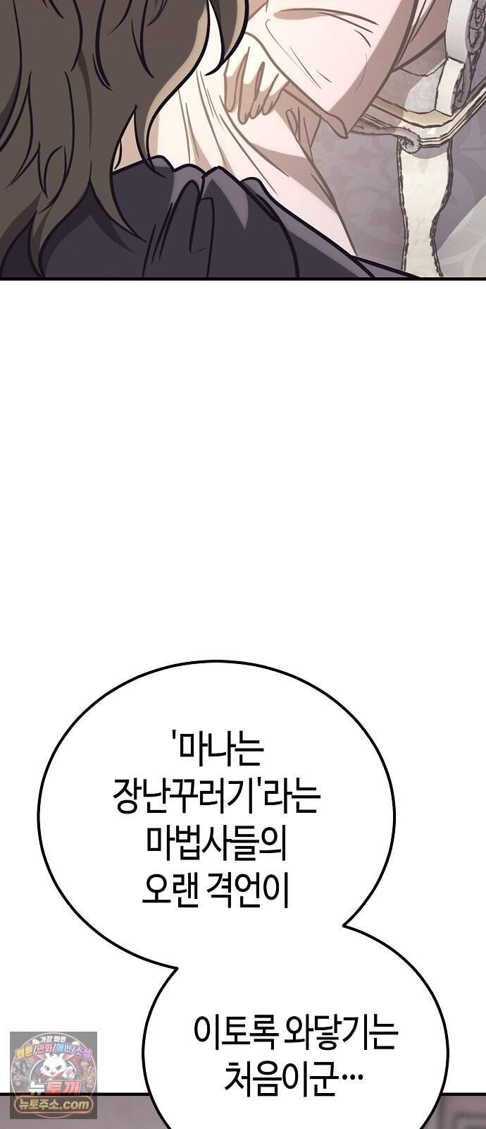 중세 판타지 속 망나니 경비조장 44화 11