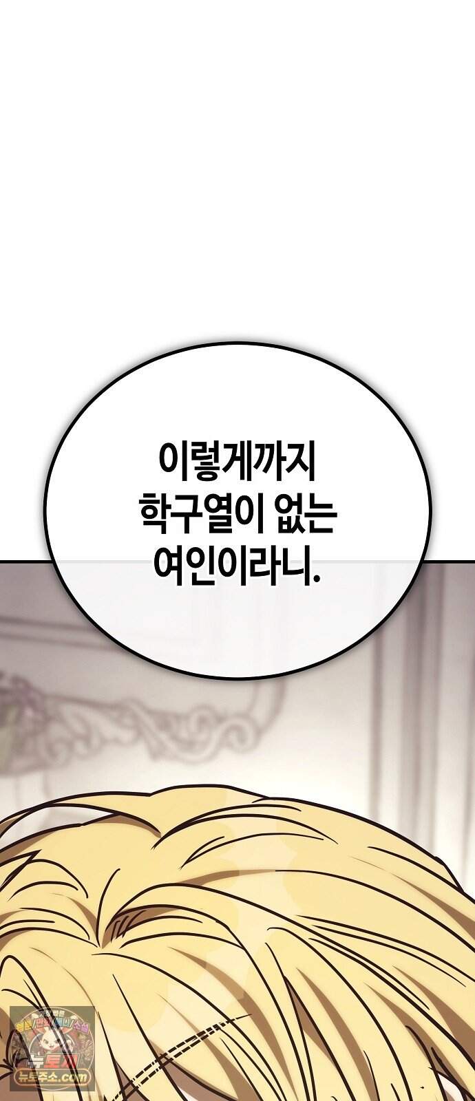 중세 판타지 속 망나니 경비조장 44화 13