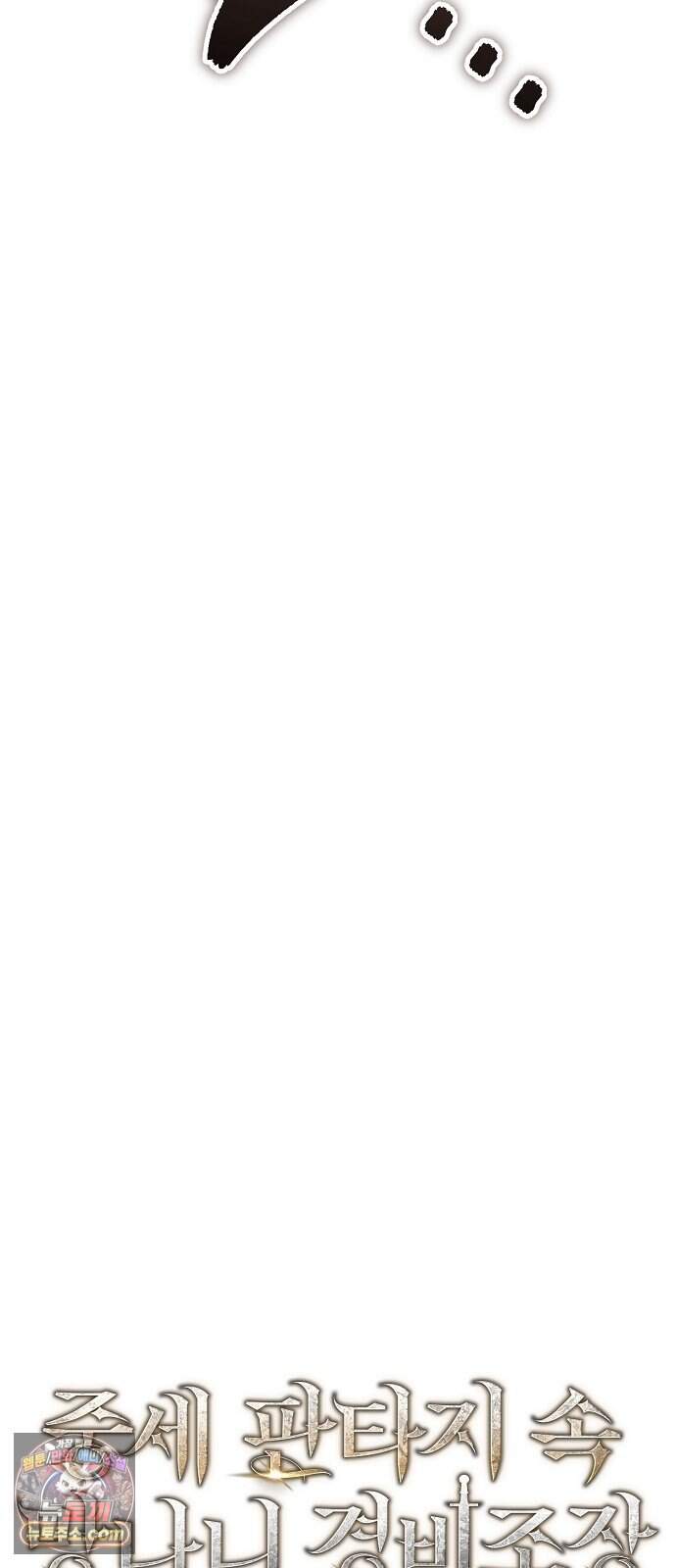 중세 판타지 속 망나니 경비조장 44화 15