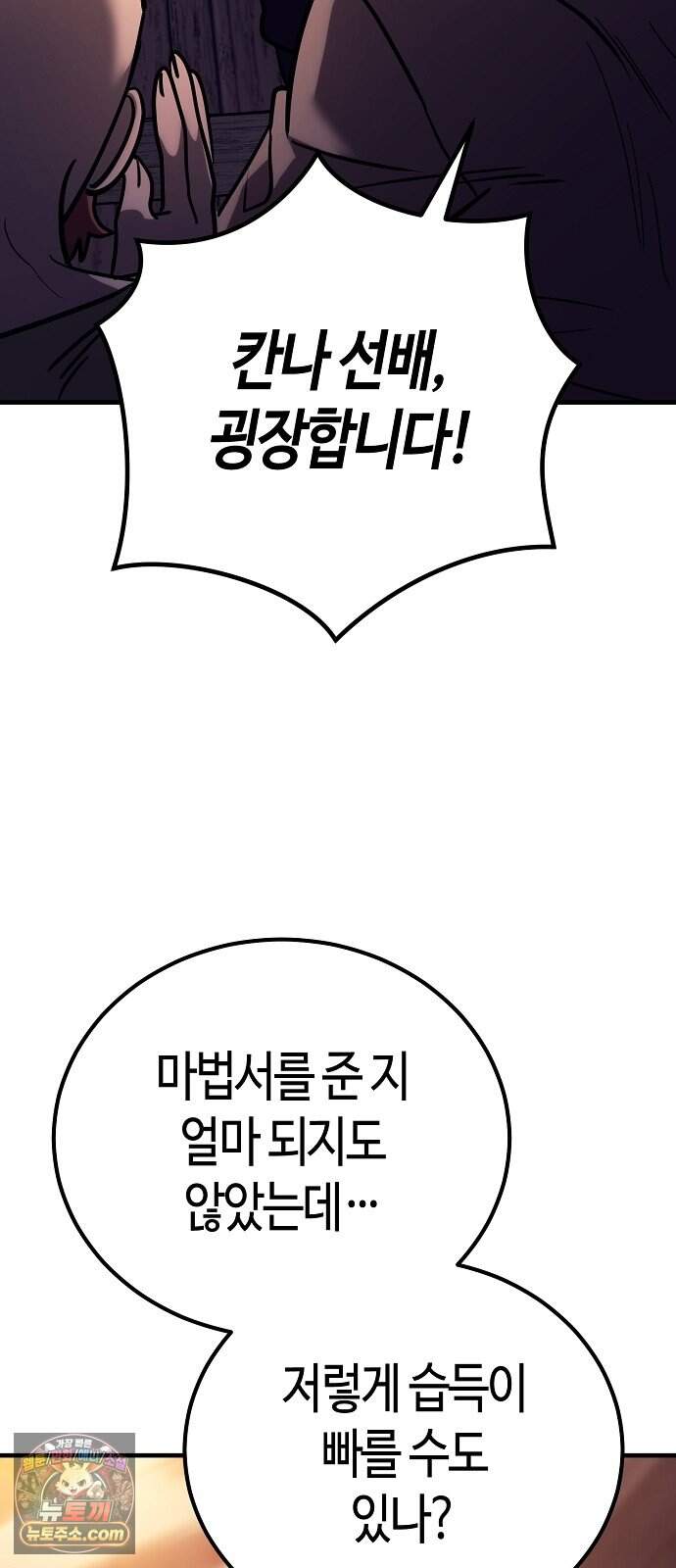 중세 판타지 속 망나니 경비조장 44화 22