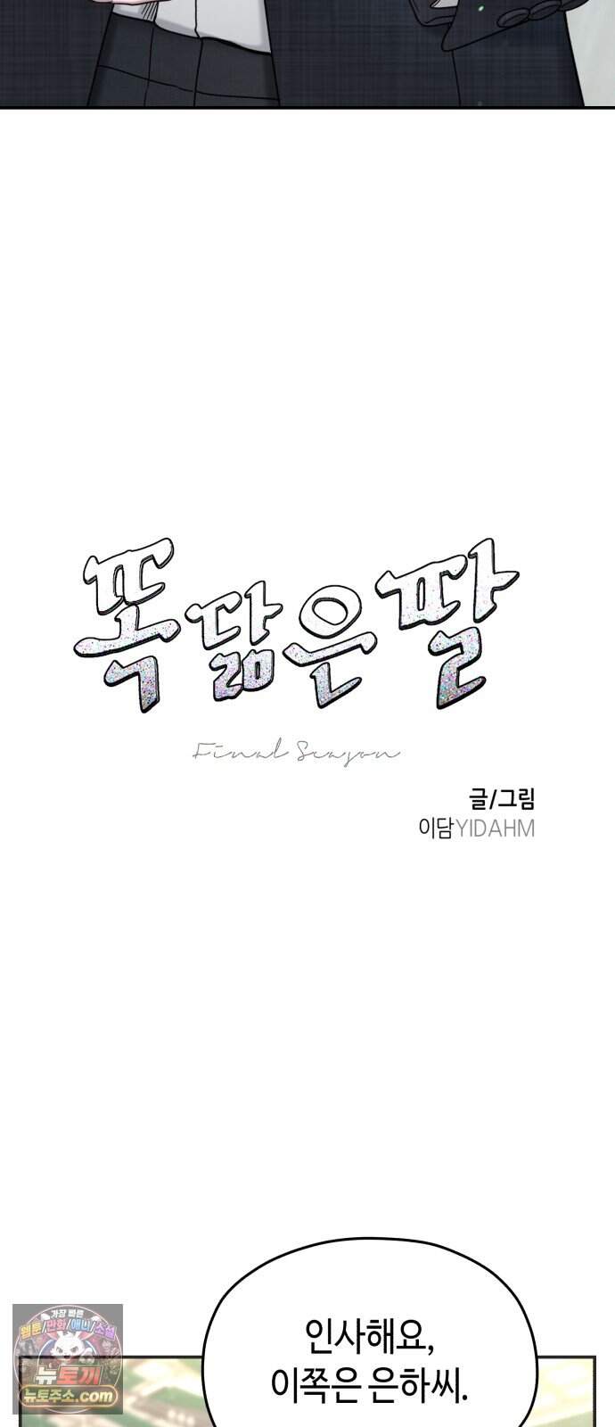 똑 닮은 딸 219화 7