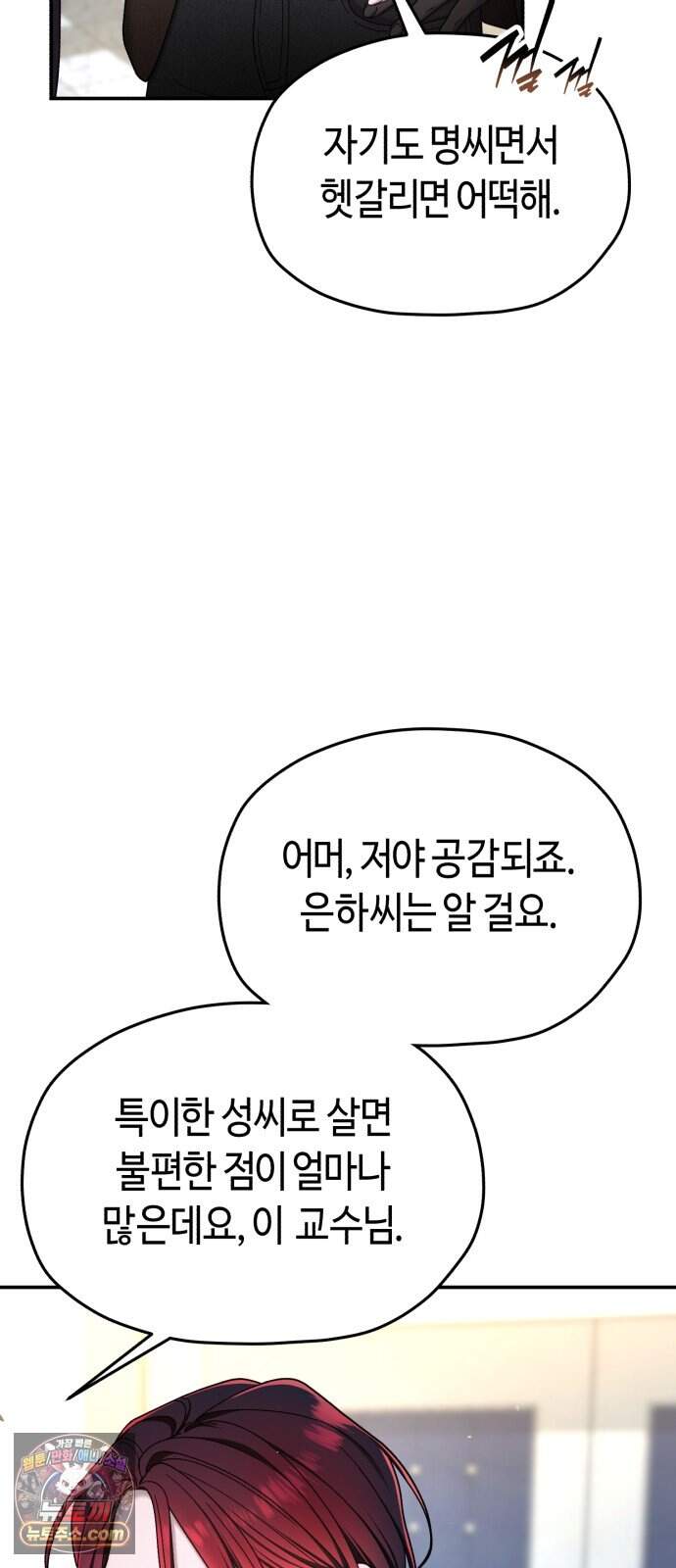 똑 닮은 딸 219화 12