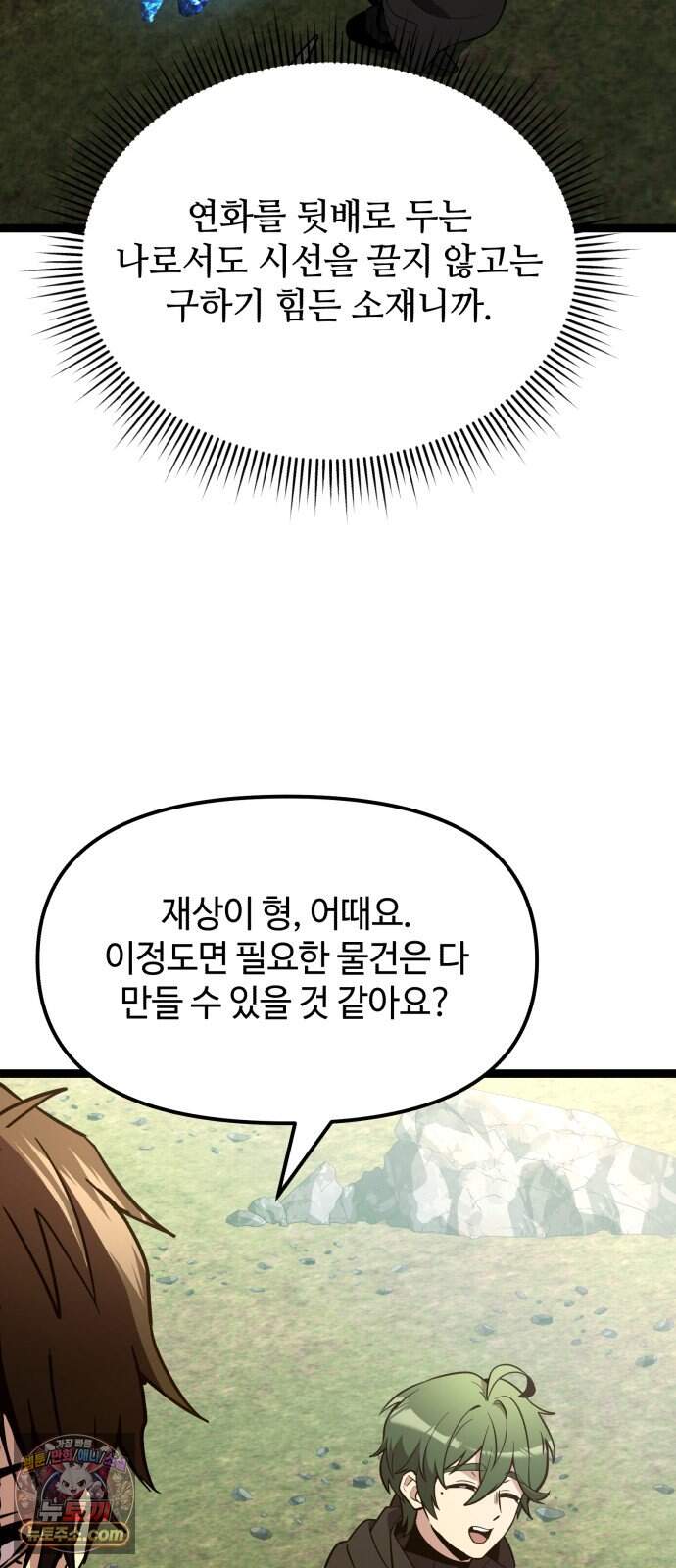 신화급 귀속 아이템을 손에 넣었다 2부 111화 - 타락한 정령의 주인 5