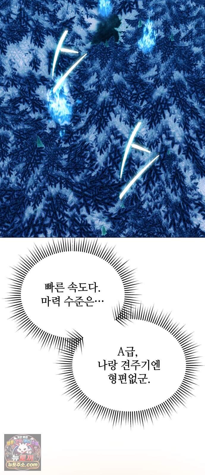 신화급 귀속 아이템을 손에 넣었다 2부 111화 - 타락한 정령의 주인 10