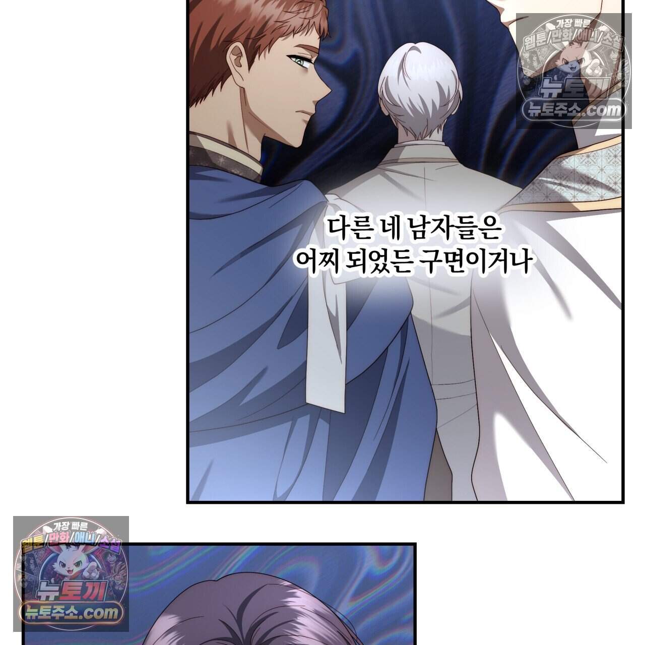 생일날 남편 다섯이 나타났다 25화 25