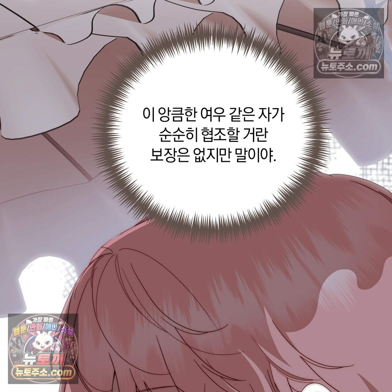 생일날 남편 다섯이 나타났다 25화 29