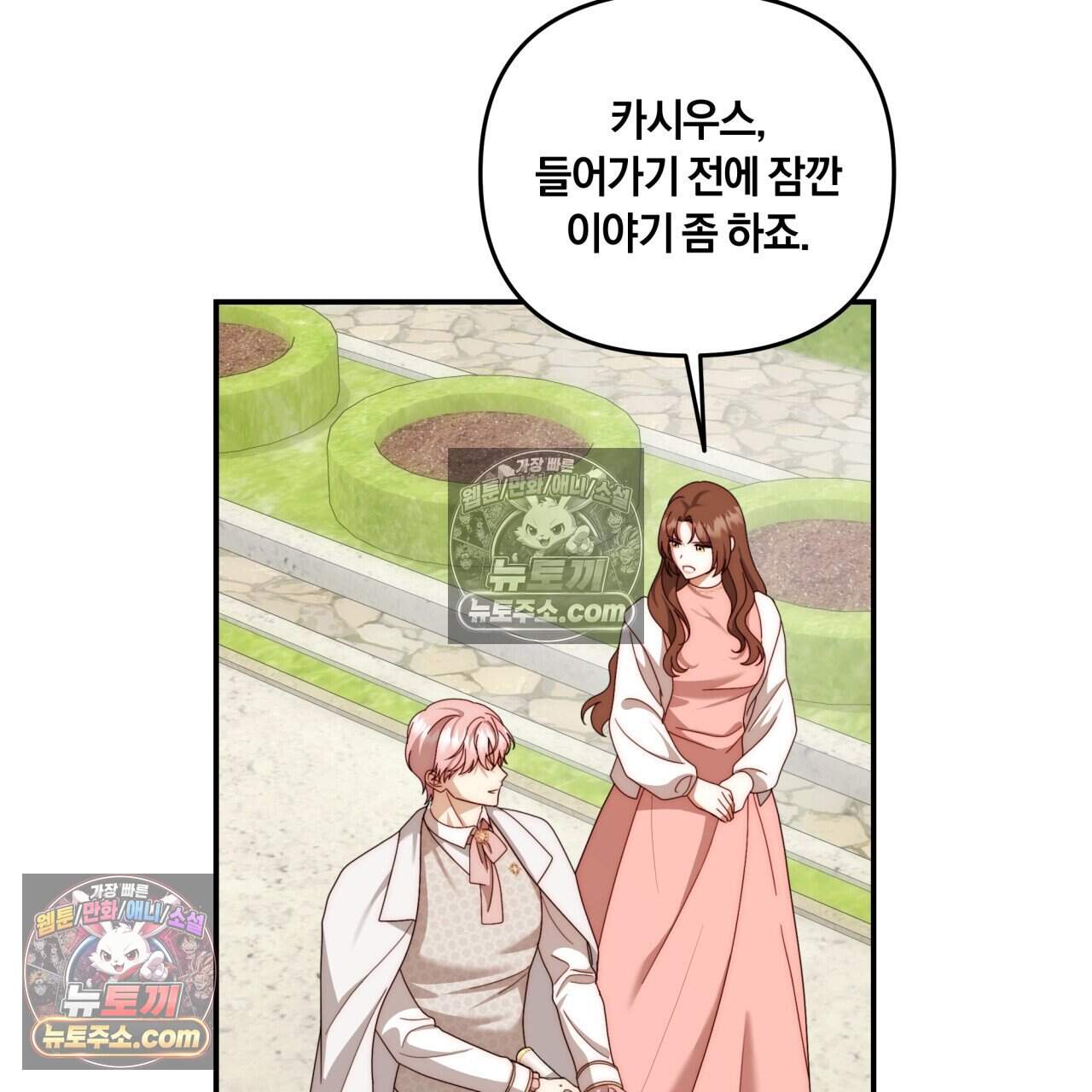 생일날 남편 다섯이 나타났다 25화 32