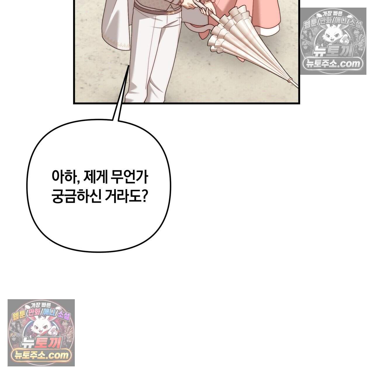 생일날 남편 다섯이 나타났다 25화 33