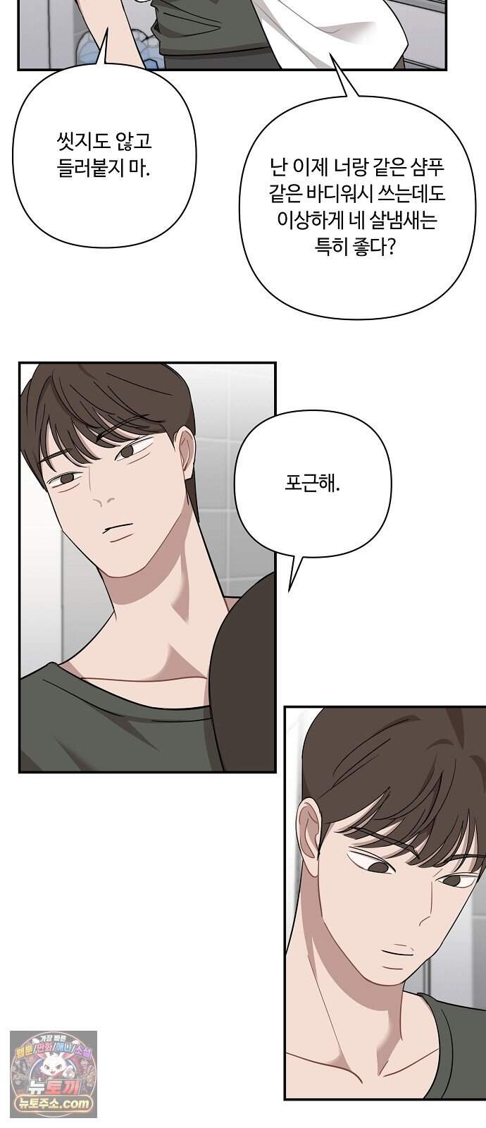 정신 차려, 전승연 102화 4