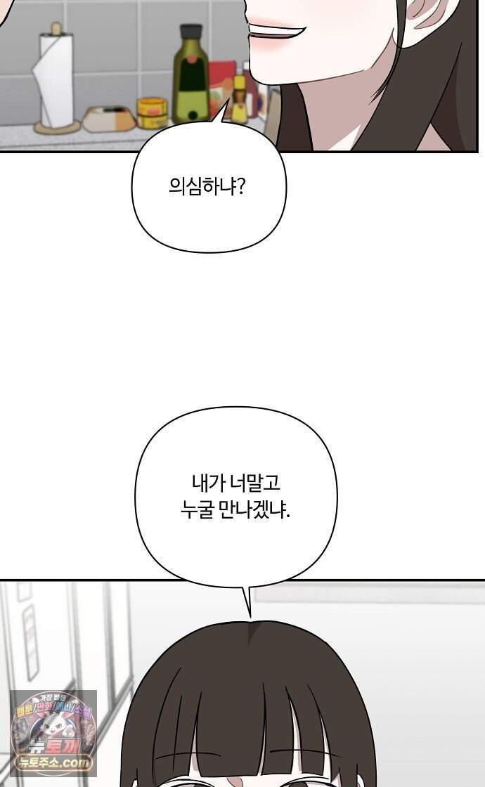 정신 차려, 전승연 102화 6