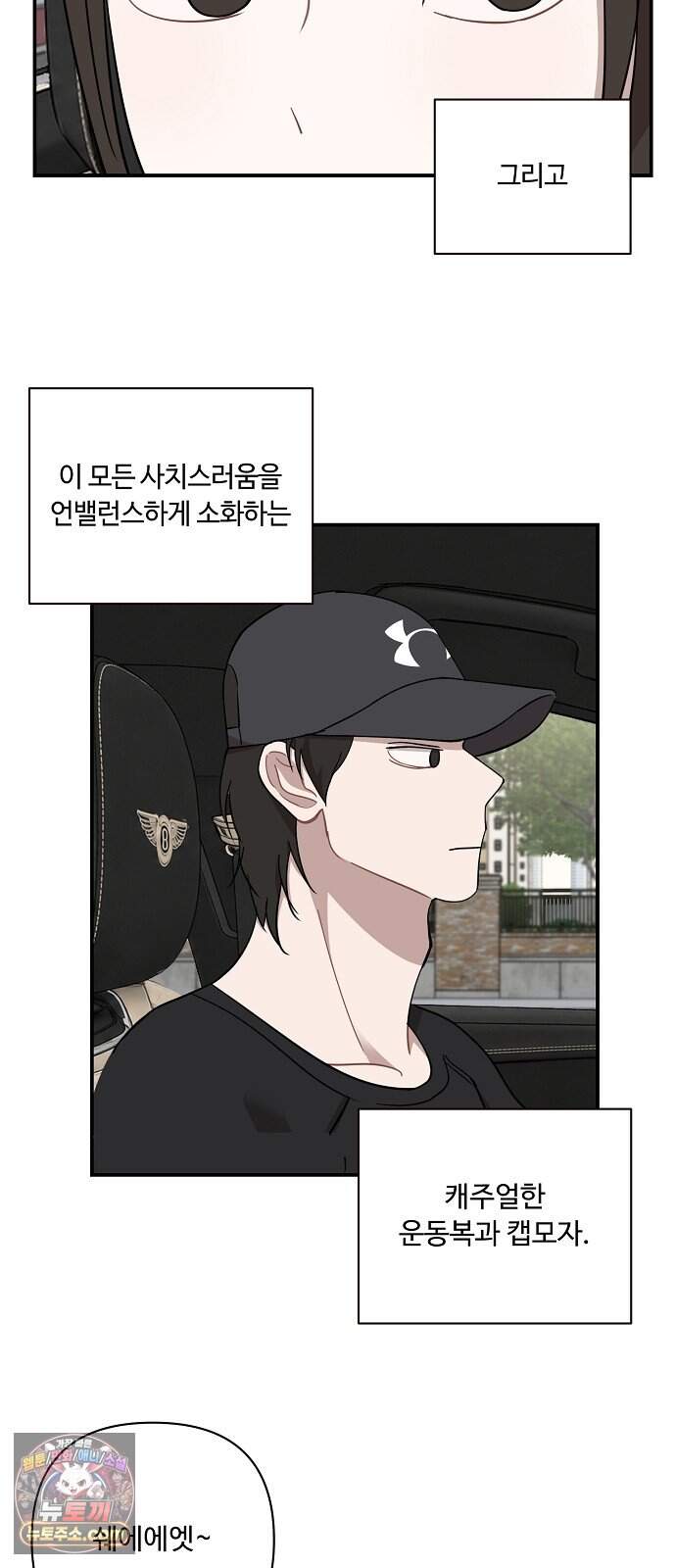 정신 차려, 전승연 102화 11