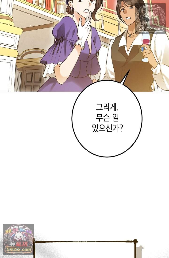 입술이 스치면 인연 1화 7