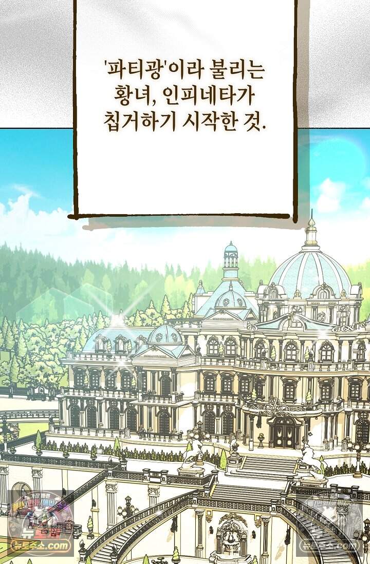 입술이 스치면 인연 1화 8