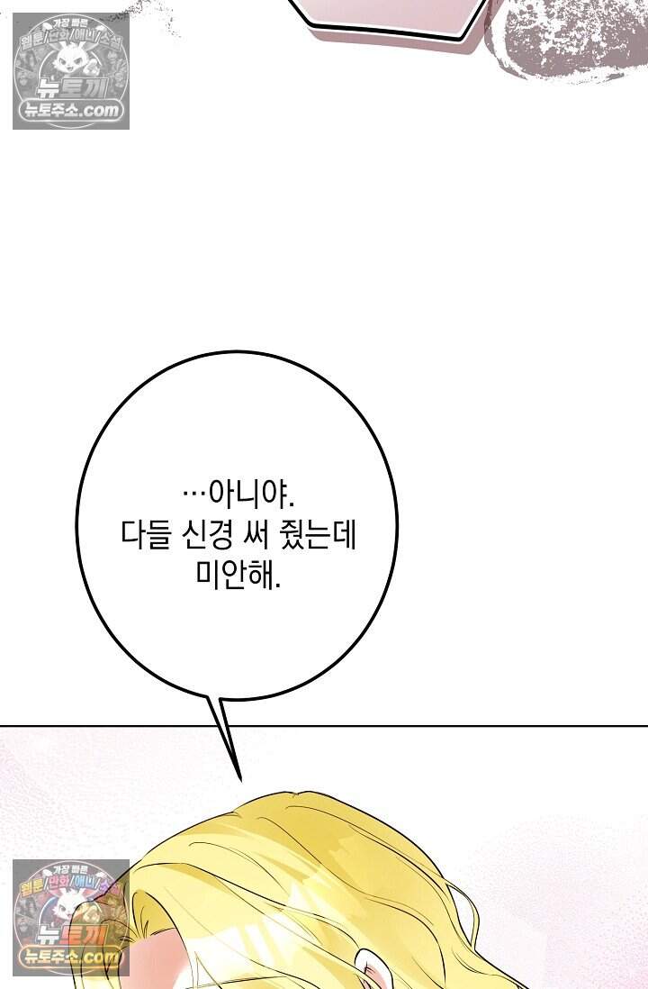 입술이 스치면 인연 1화 20